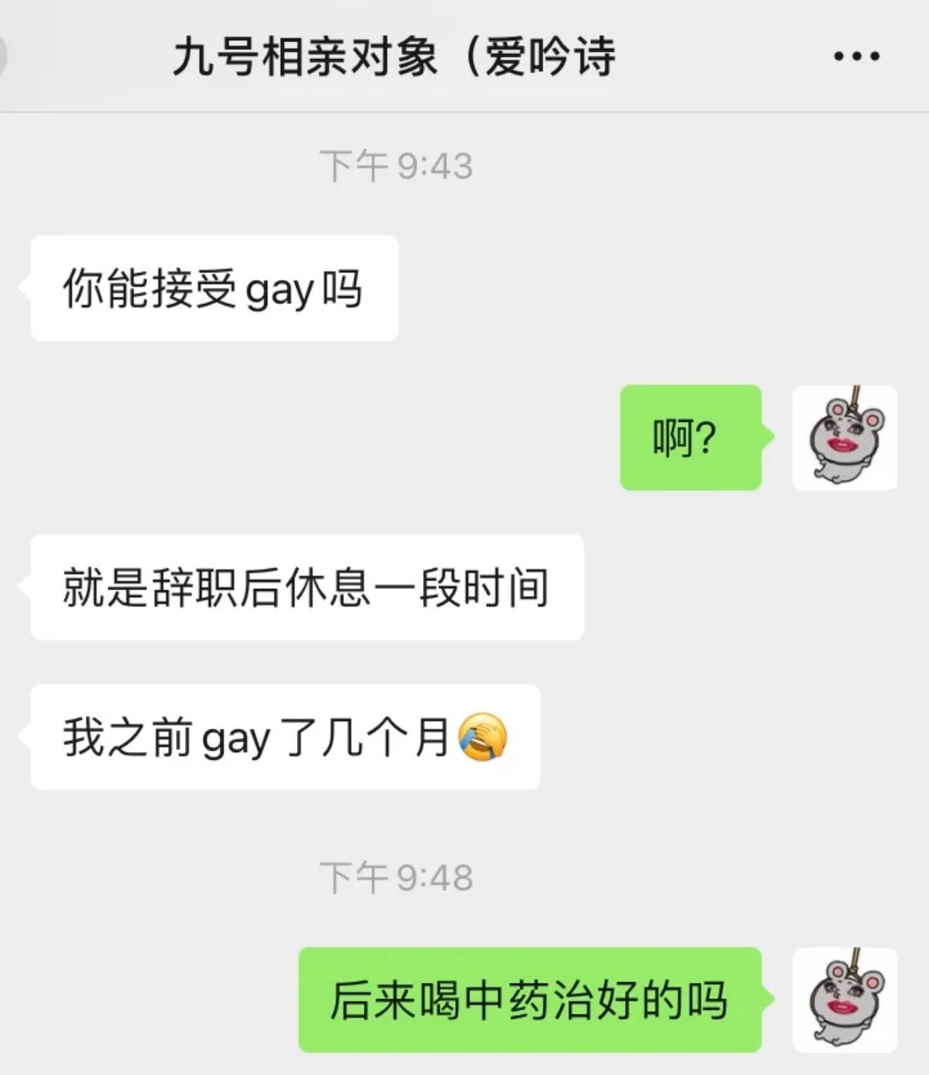 gay了一下​​​