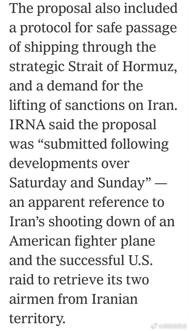 伊朗官媒报道：向巴基斯坦提交了“十项条款”，包括各国安全通行海峡的具体方法、必须
