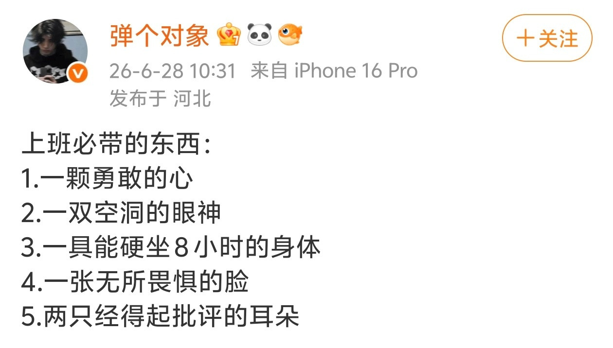 从明天上班开始，请你带好这些东西。