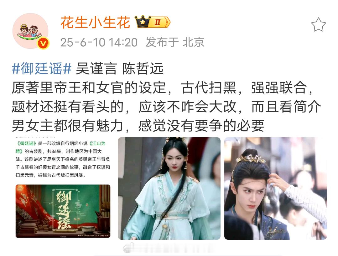 专发组讯的真瓜主都出来端水了，吴谨言和陈哲远是女官和帝王的设定，强强联合，男女主