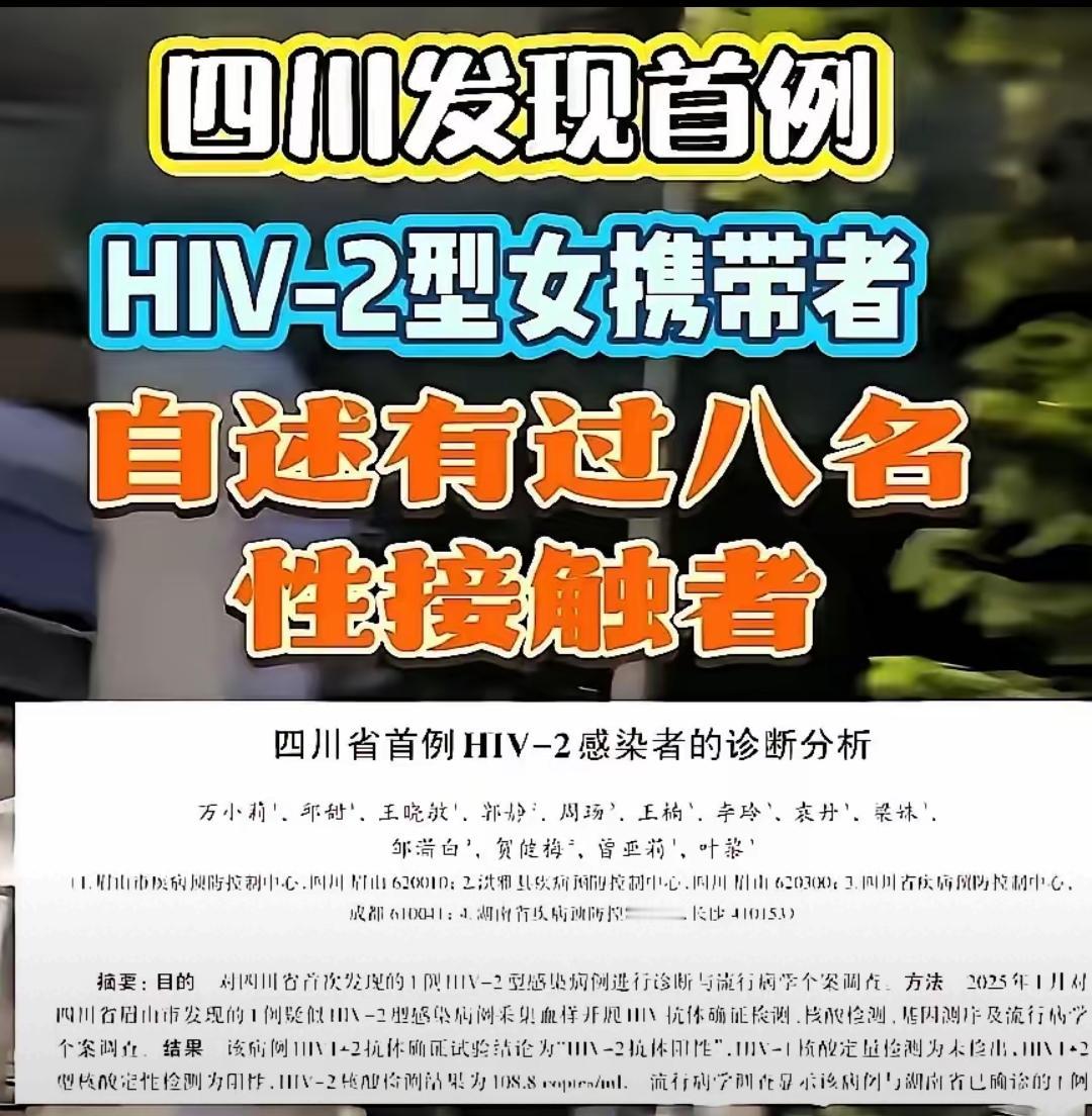 别光盯着“公开信息”吵了！四川首例HIV-2感染者的案例，暴露的根本不是信息透明