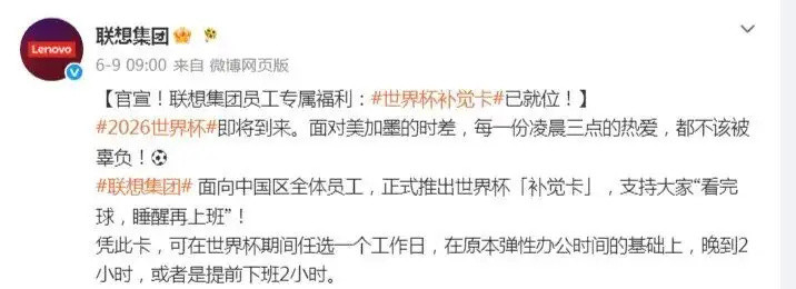 多家企业宣布20日放假看世界杯决赛网易、阿迪达斯、三七互娱等多家企业集体宣布：7