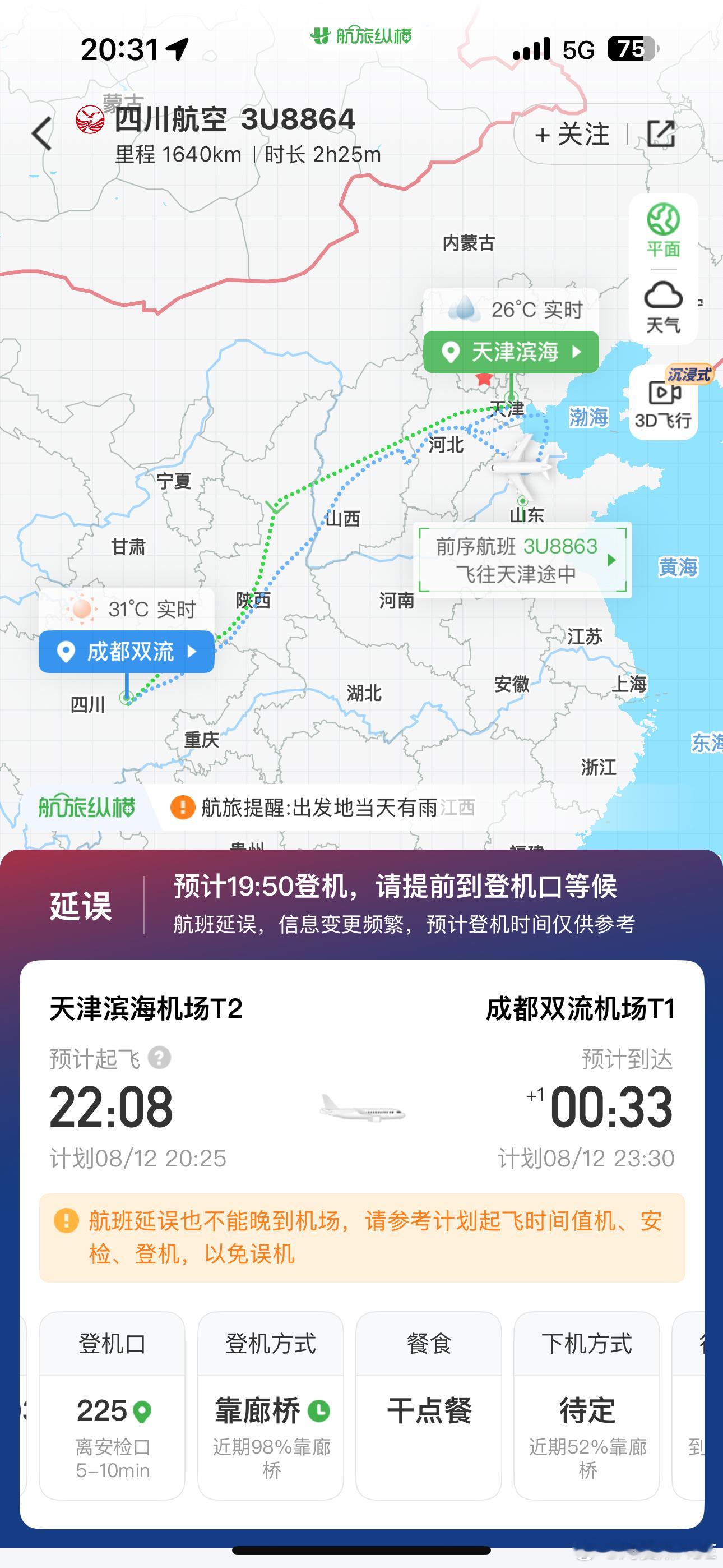 心态已炸………已经傻坐一下午了结果飞机又延误……已经备降到济南去了飞行日记​