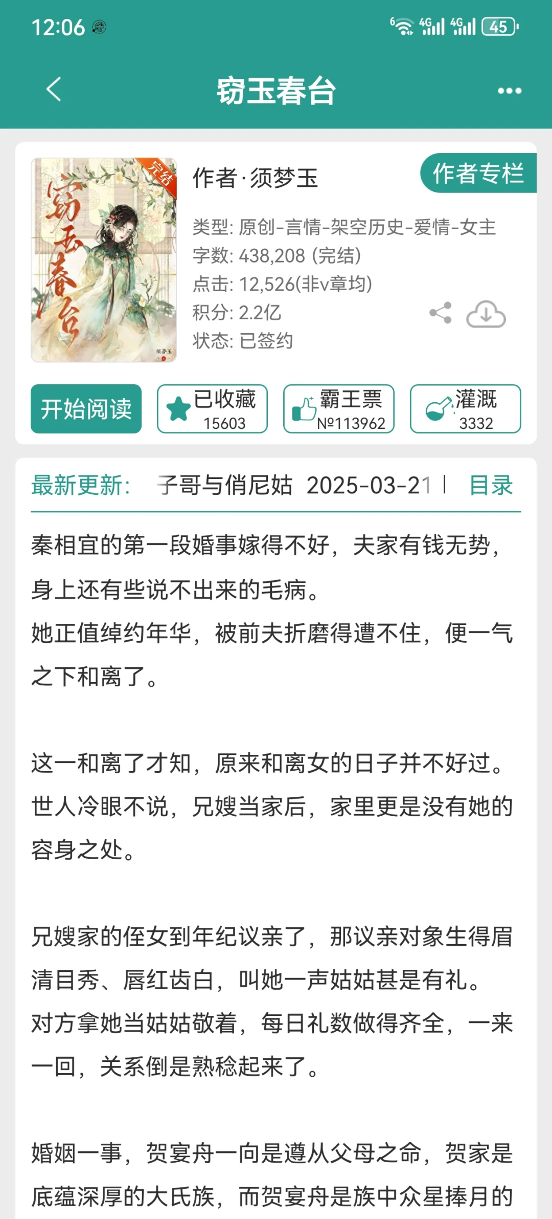 清冷端庄世交姑姑VS正直的小郎君