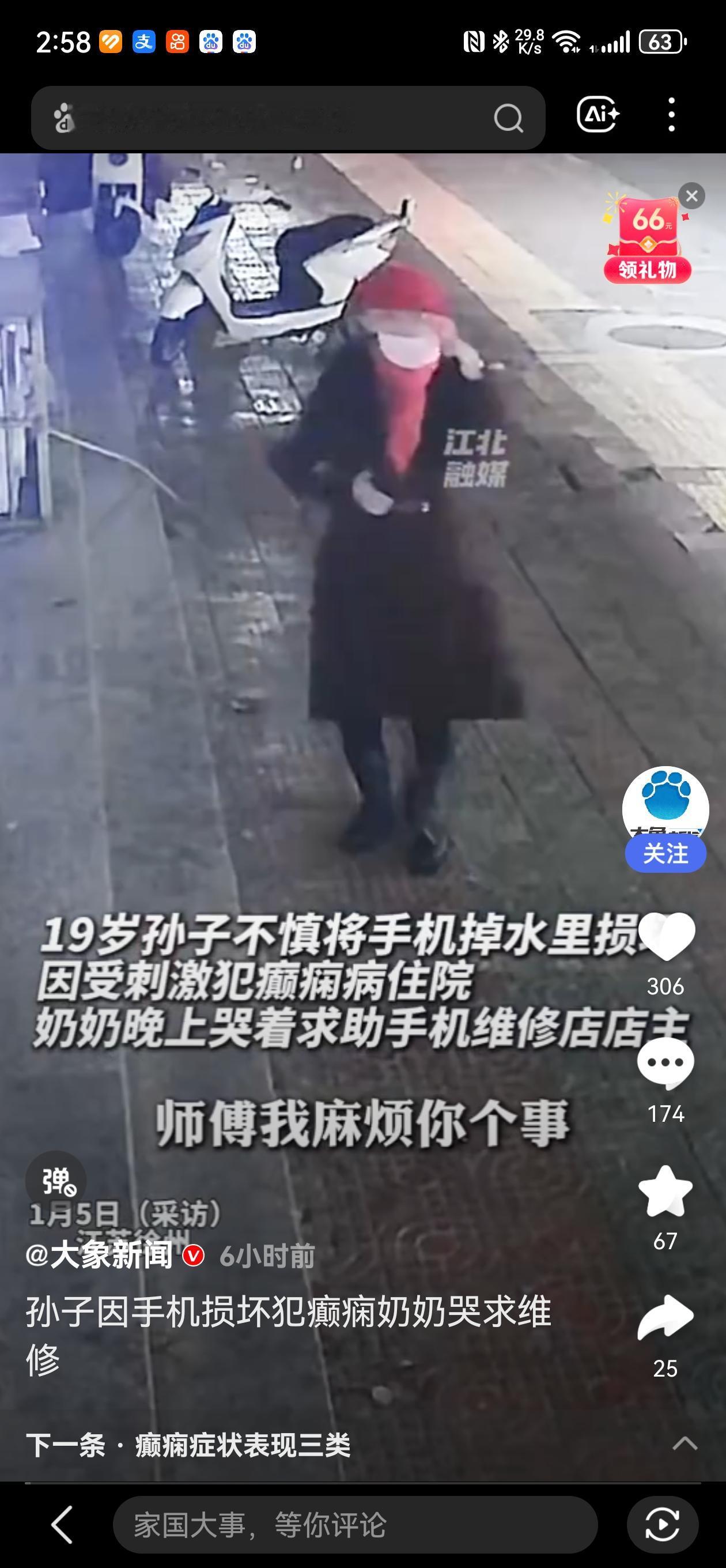 近日，江苏徐州一名19岁男孩因手机损坏癫痫发作，其73岁奶奶深夜10点多含泪求助