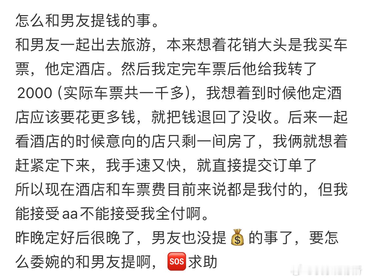 怎么和男友提钱的事❓​​​