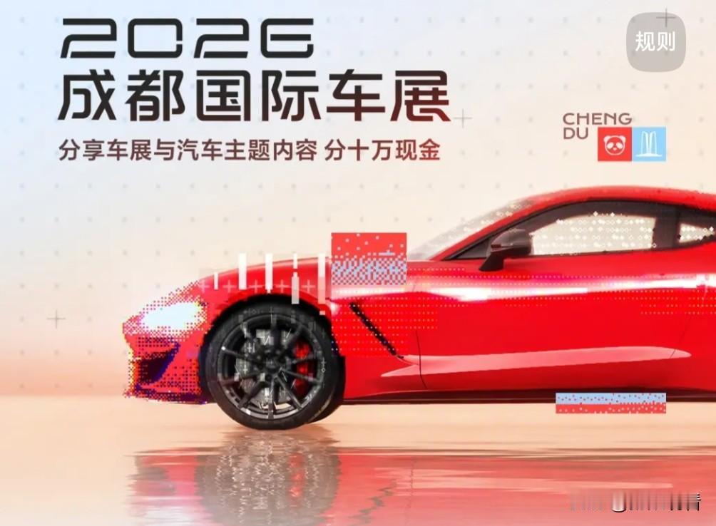 一年一度的成都车界狂欢马上开启！今年真的是黑科技、重磅新车双炸场，看点直接拉满，