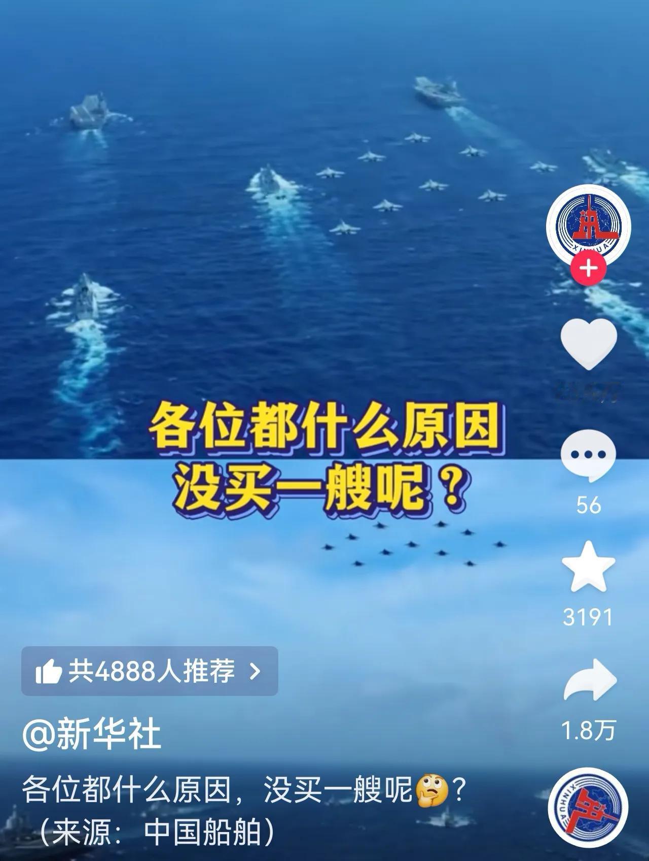 新华社一放脸儿，谁还不调皮？咱们媒体大佬问，这航母，各位都什么原因没买一艘呢？
