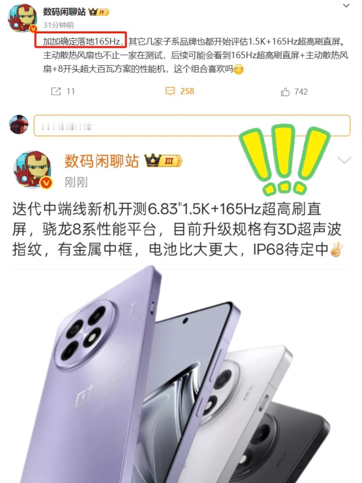 一加Ace6真就照着游戏手机方向搞了！！刚刚站哥发文透露，加加确定165Hz高