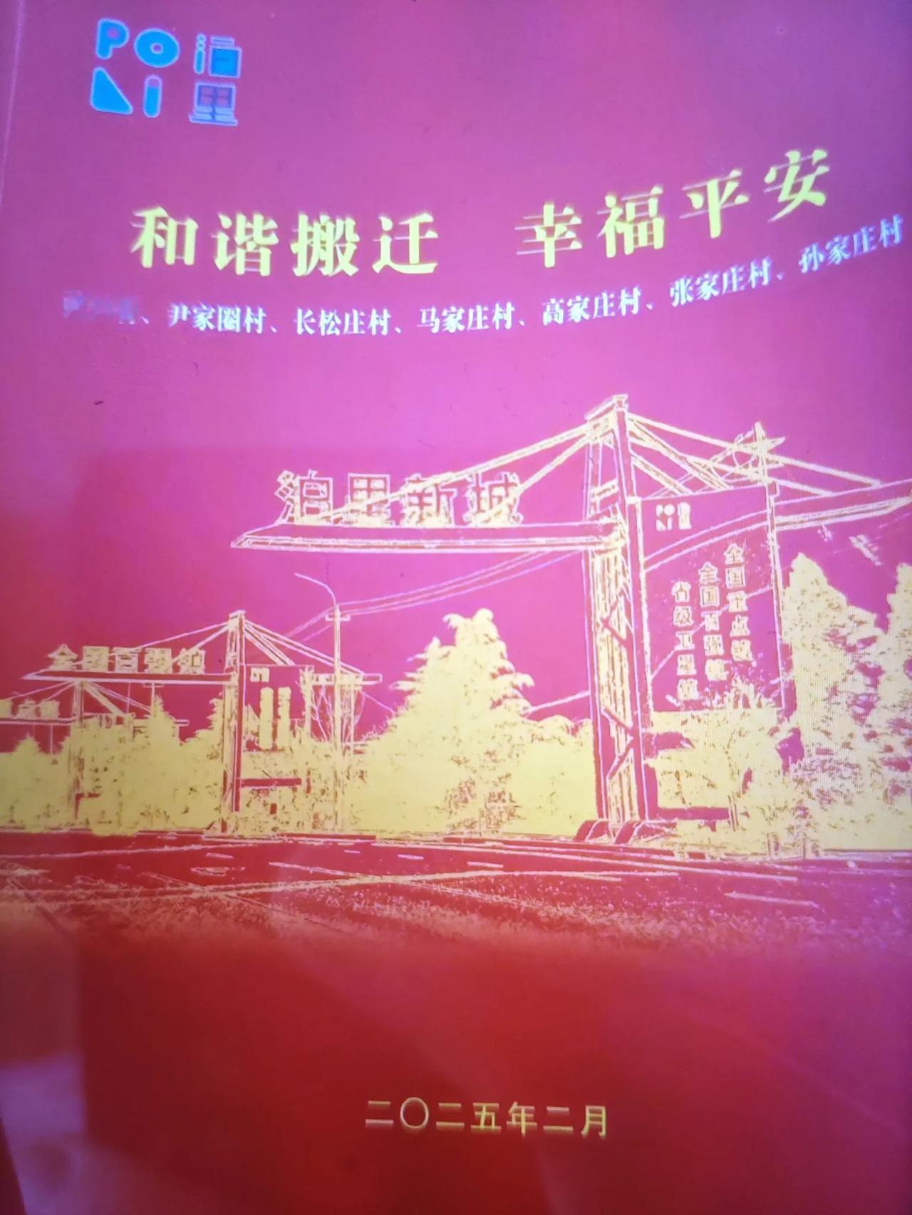 青岛市西海岸新区泊里镇张家庄村、孙家庄村、贡口村、尹家圈村、长松庄村、马家庄村