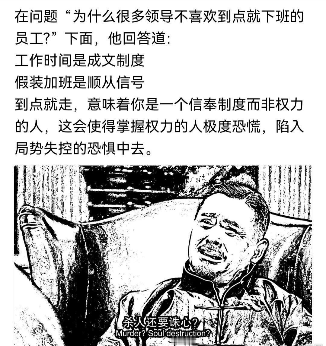 为什么很多领导不喜欢到点就下班的员工？​​​