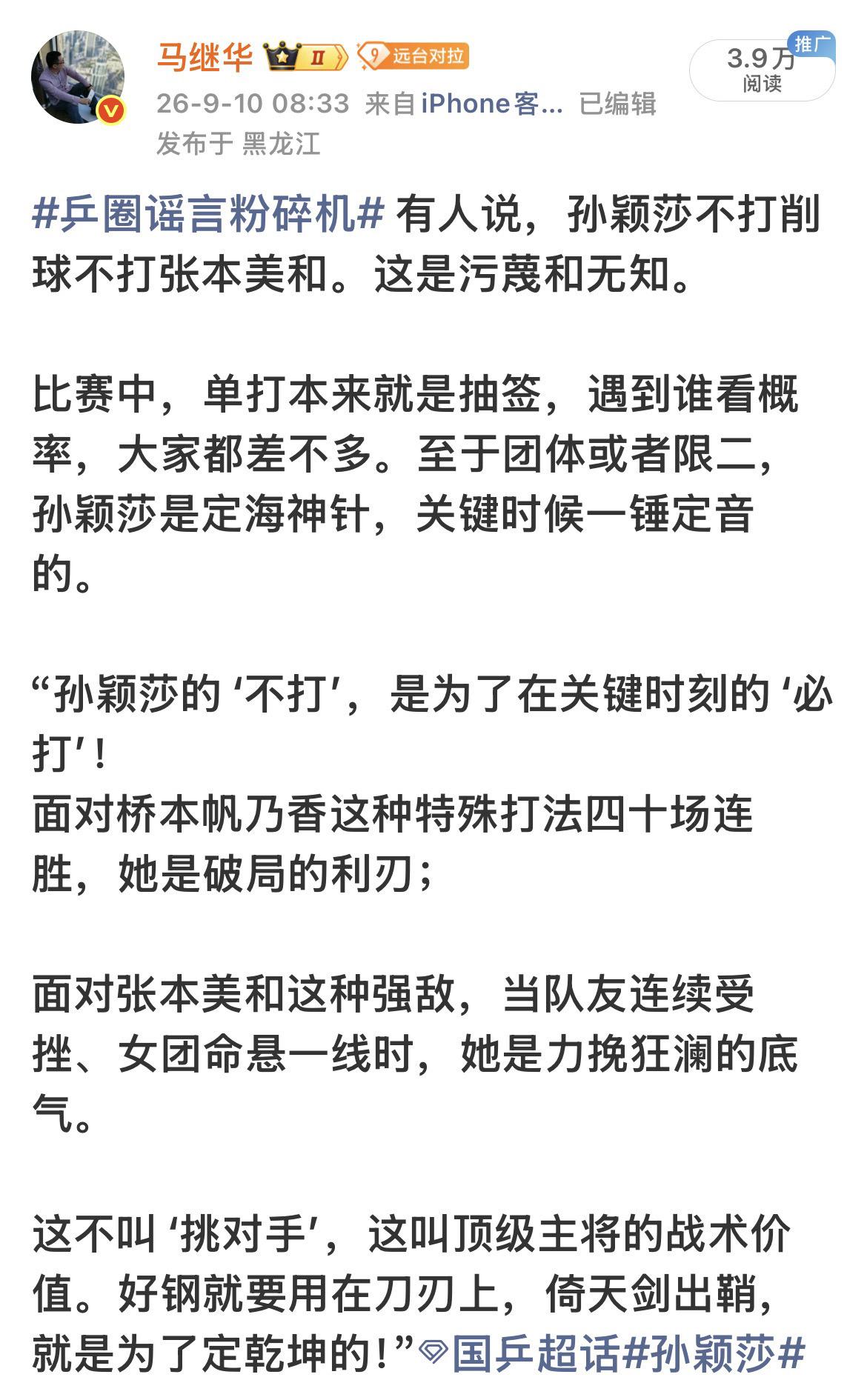 有人说，孙颖莎不打削球不打张本美和。这是污蔑和无知。比赛中，单打本来就是抽签