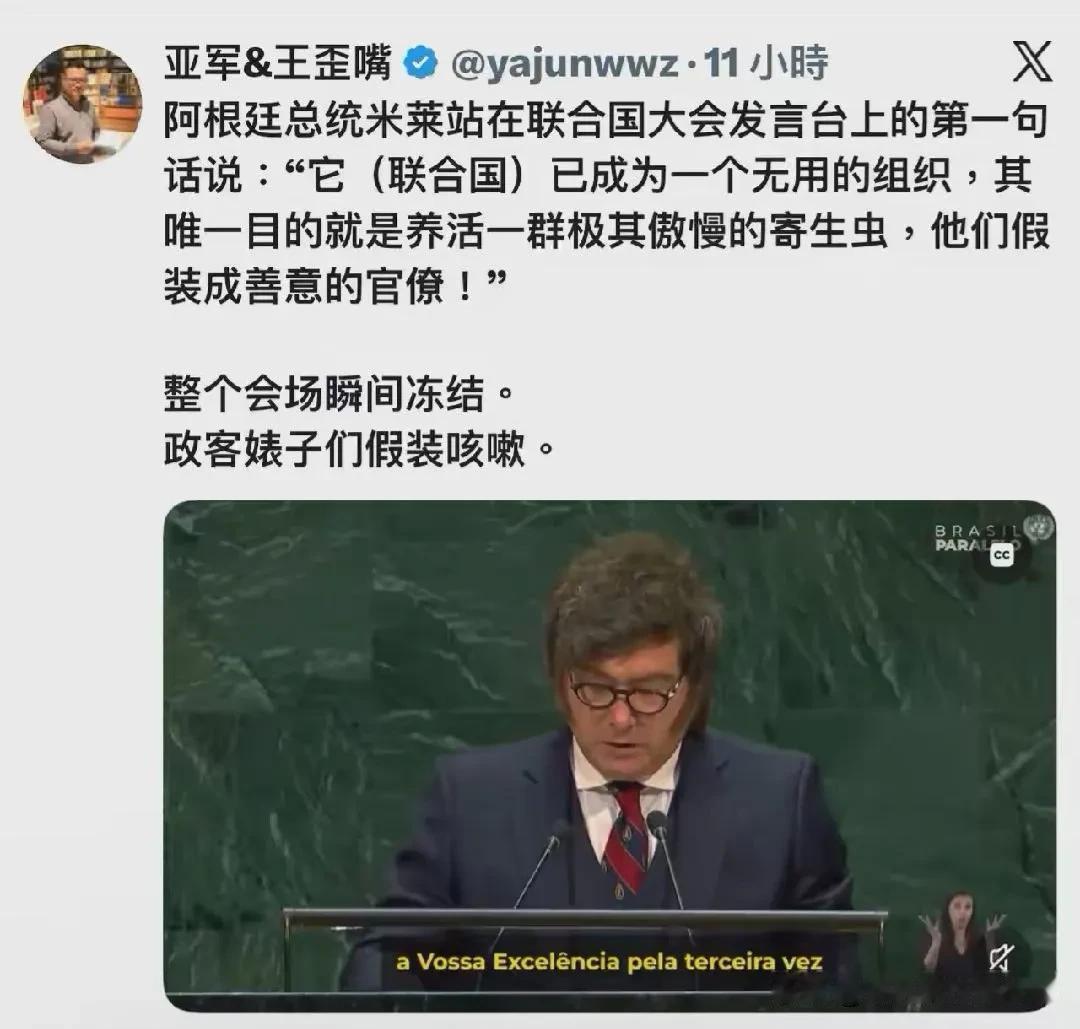 ✅这句话米莱确实在联大发言中讲过，但图里有两处不实的加工：❌并非发言的第一