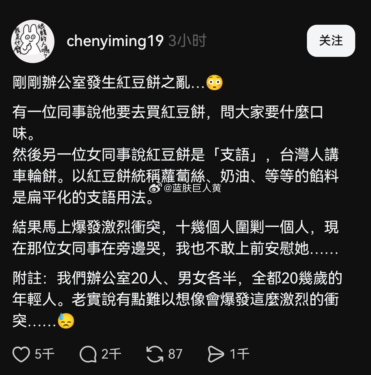 台湾青鸟现实里：被办公室十几个人骂哭