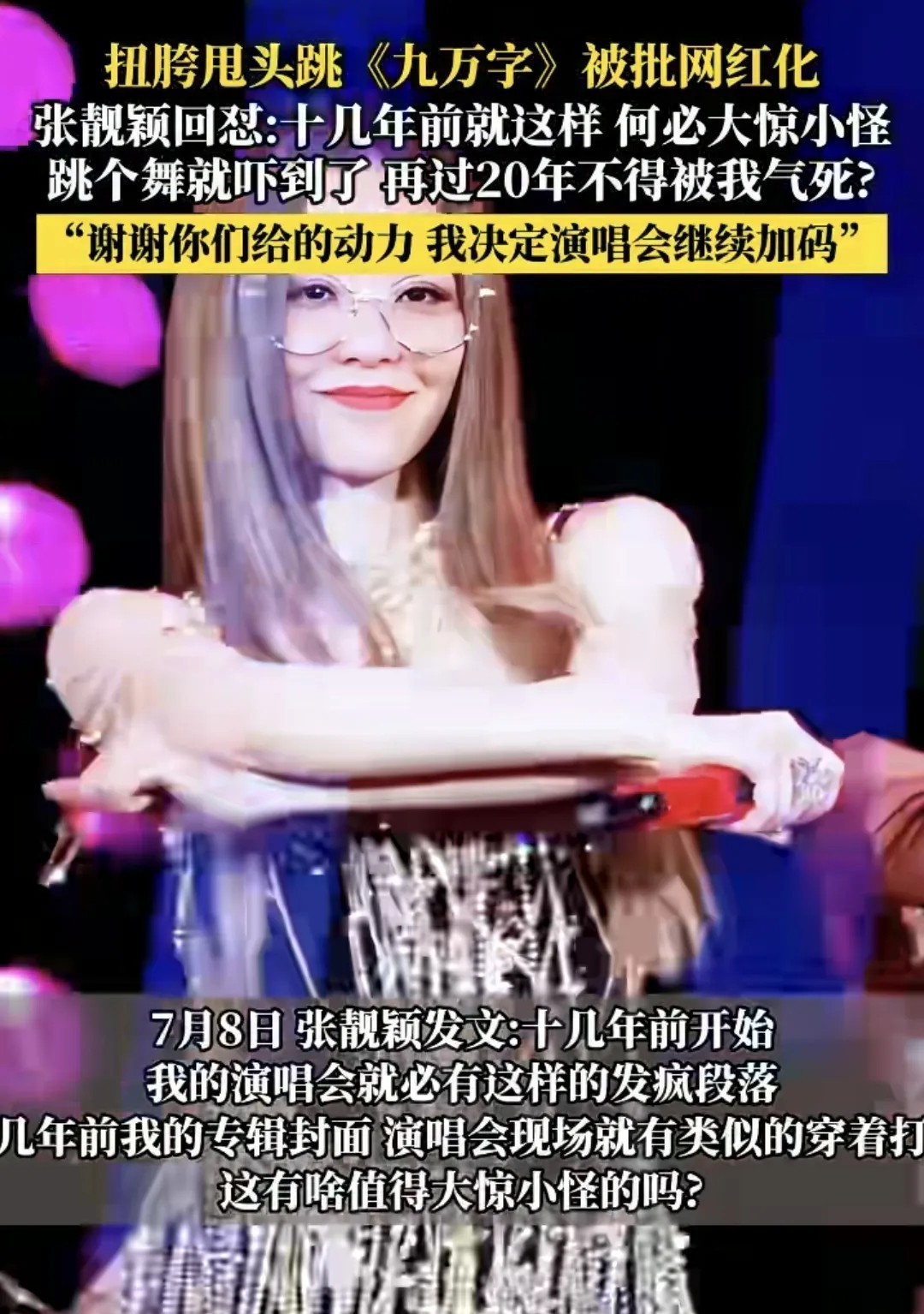 张靓颖狠起来连自己都怕，与网友互怼毫不示弱！好好的实力派，非得向网红靠齐，扭胯