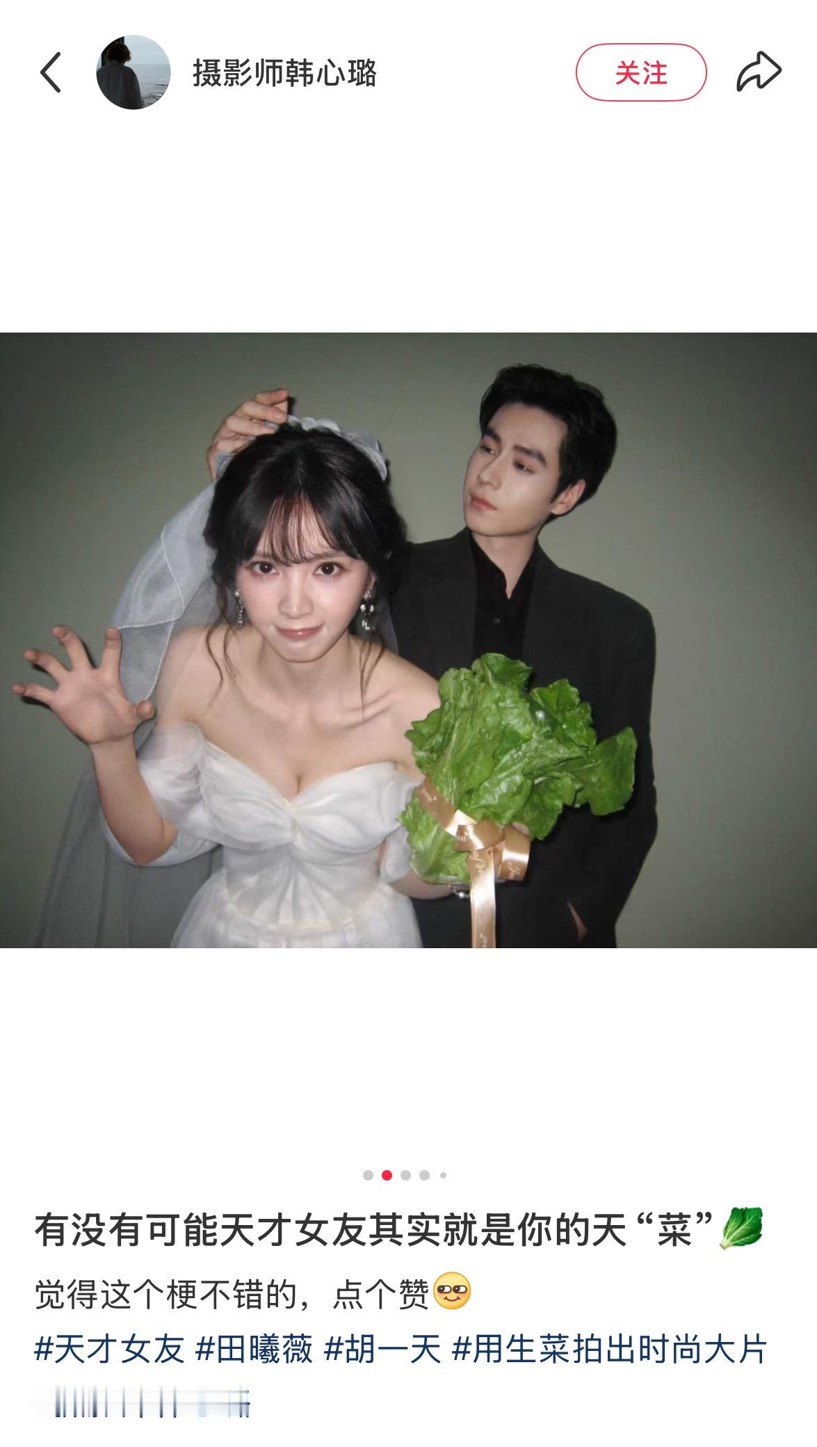 原来是“天菜”