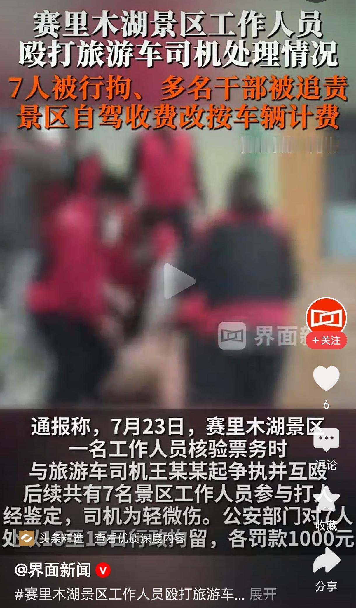 太离谱！赛里木湖丢人一幕被拍下！7名工作人员围堵动手，全网炸锅。谁能想到！