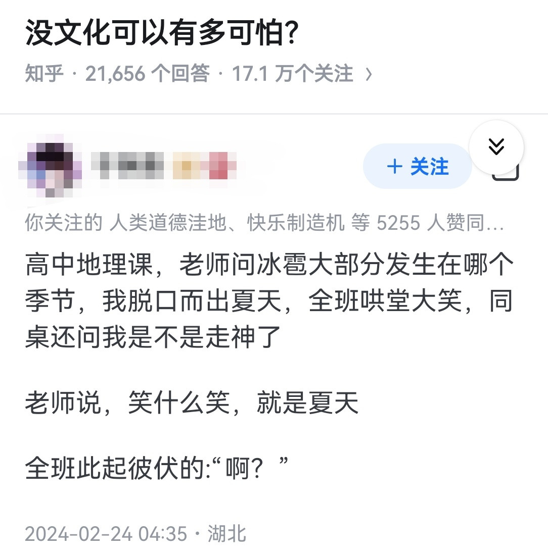 没文化可以有多可怕？​​​