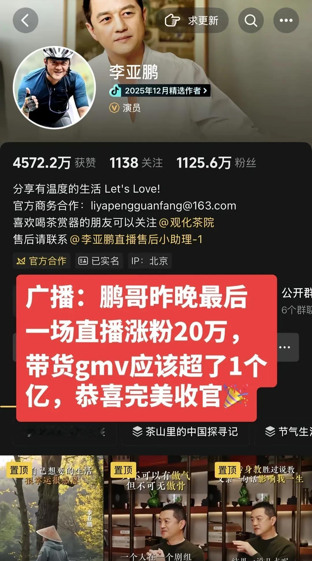 他的热度还在持续卖茶叶卖出了天花板昨天为了答谢很多品牌方的支持带货了