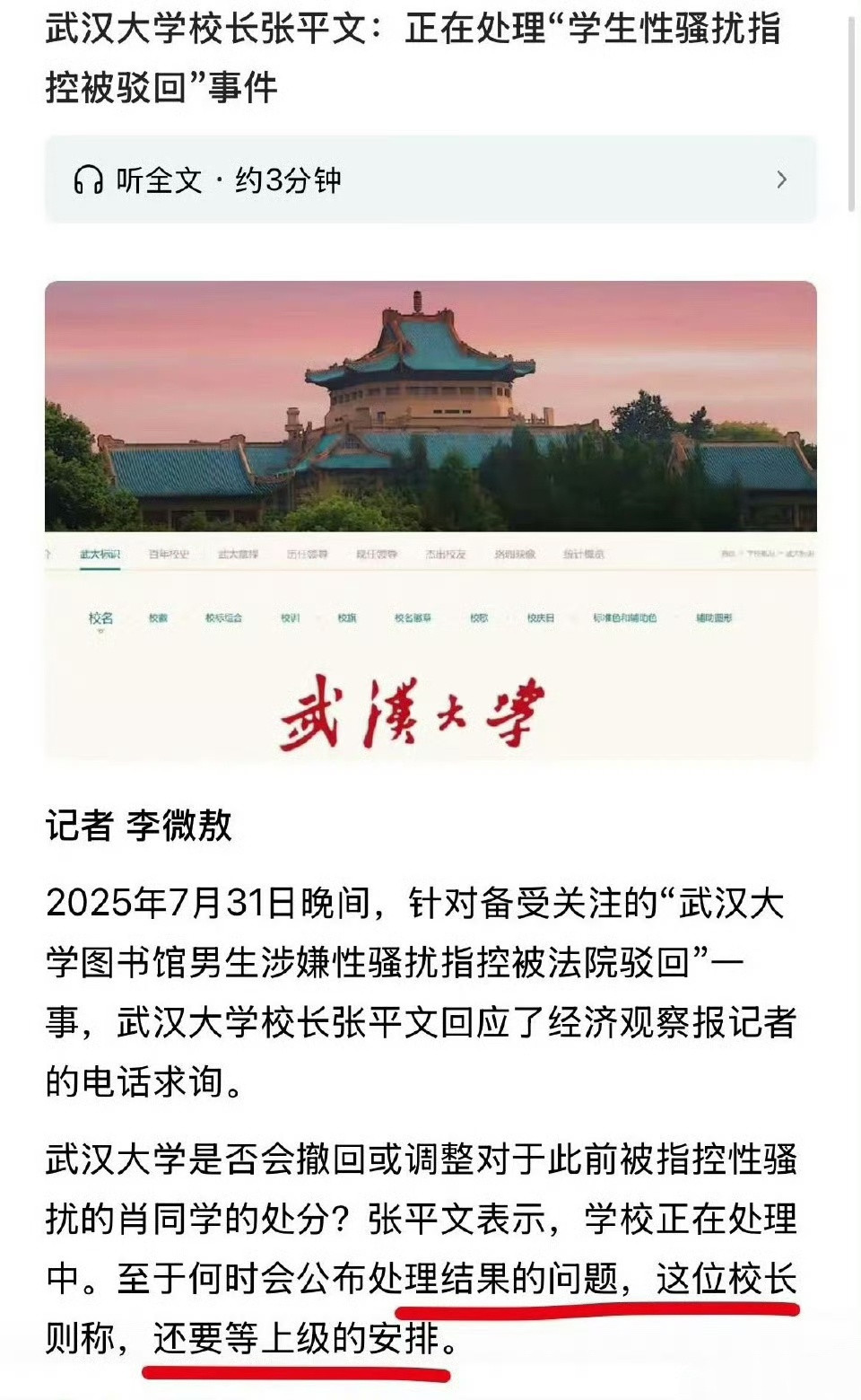 对于是否撤销被诬告的学生的处分，武汉大学校长称“要等上级安排”！！当时决定处分这