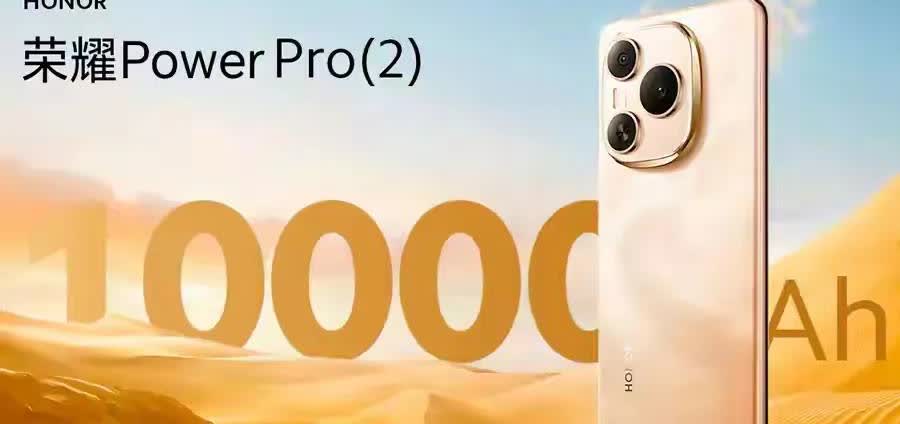 荣耀Power2来了！10000mAh+骁龙8sGen4！荣耀倒逼充电宝彻底退市