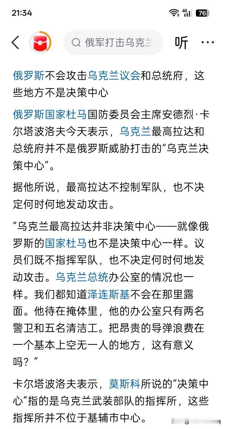 露了馅？当网络好像还在有大量的消息，都在吵吵嚷嚷俄罗斯即将要对乌克兰首都进行系