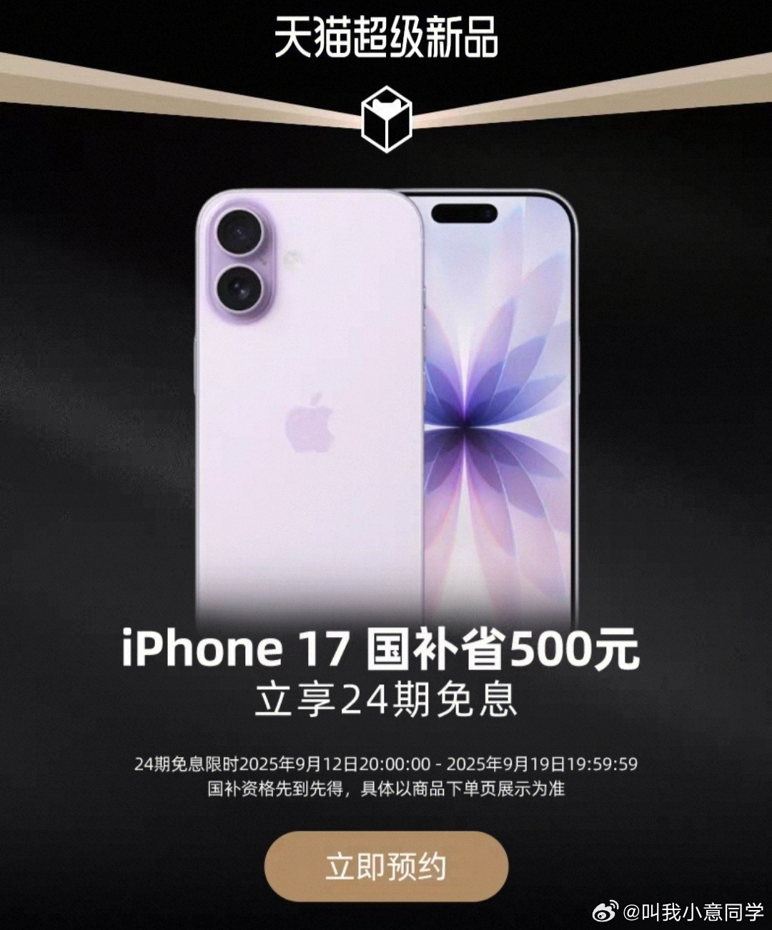iPhone17买哪个颜色好看几个颜色我都看了，标准版的姐妹们直接冲「薰衣草紫」