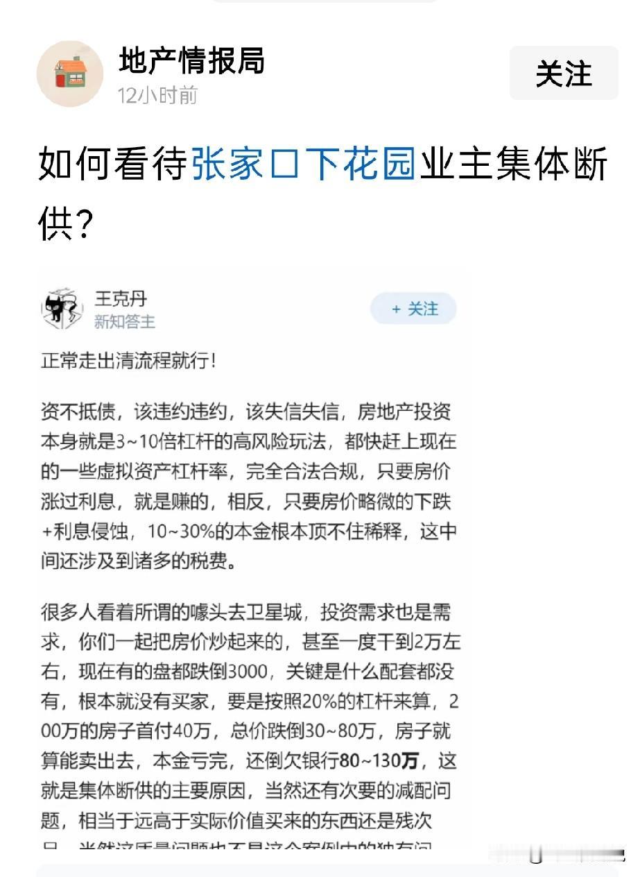 不论是自住，还是炒房，不断下行的房价自然会引起断供断供就会引起法拍，法拍多了，