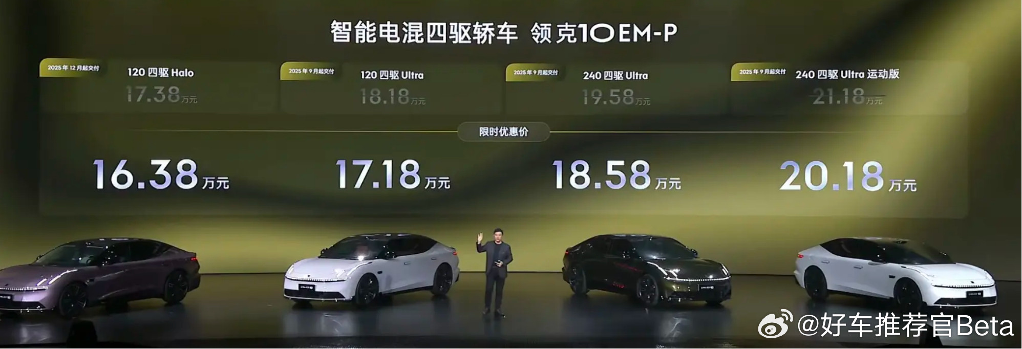 领克10EM-P16.38万元起售，网友：看得我都想置换了。日前，领克10E