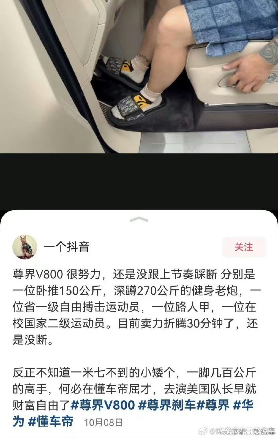 博主质疑懂车帝刹车测试标准尊界V800车主实测，各种暴力踩都没有踩断，事实真相等