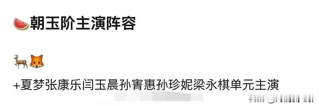 来吃一波《朝玉阶》的新瓜，网传男主定为李昀锐。此前这个角色曾遛过李宏毅、陈哲远等