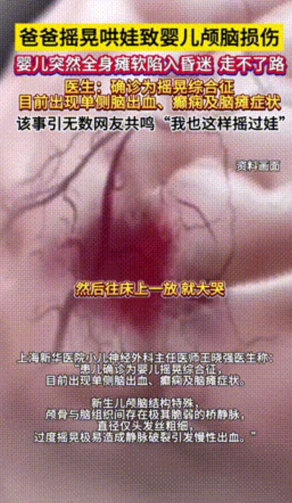 “爸爸带娃的下场！”上海，新手爸爸摇晃哄娃睡觉，孩子越哭闹晃得越用力，不料婴儿突