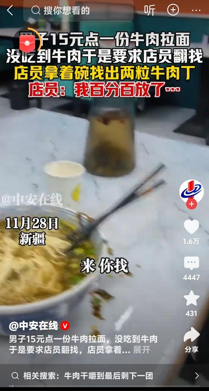 新疆拉面馆惊现“显微镜牛肉”！男子花15元要求验碗，店员从汤底捞出两粒肉丁坚称：
