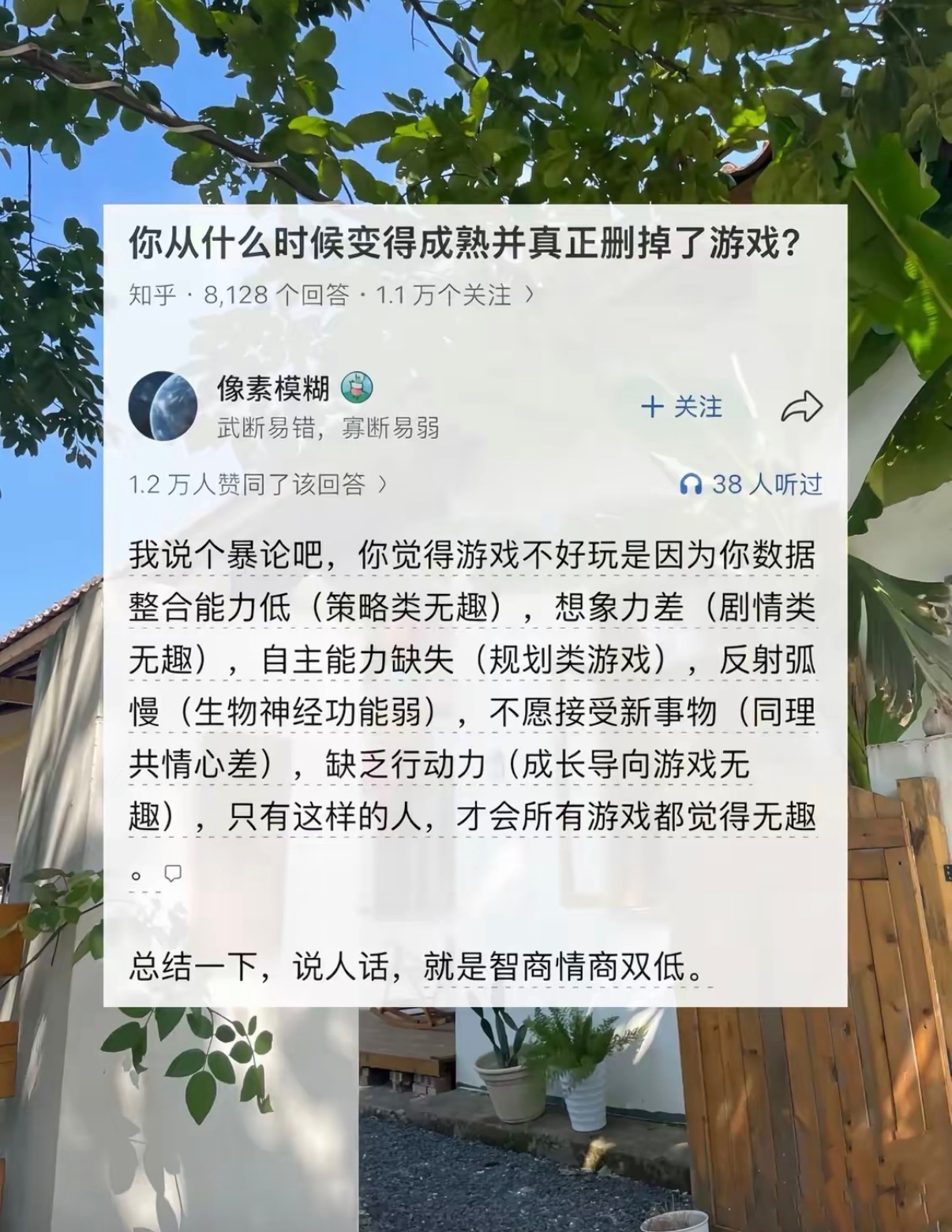 你从什么时候变得成熟并真正删掉了游戏？​​​
