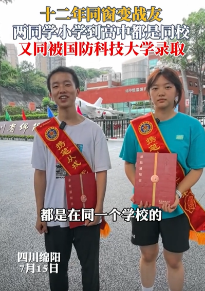 “这就是缘分！”四川绵阳，男生被国科大录取，去拿通知书时，竟然发现同校女同学也在