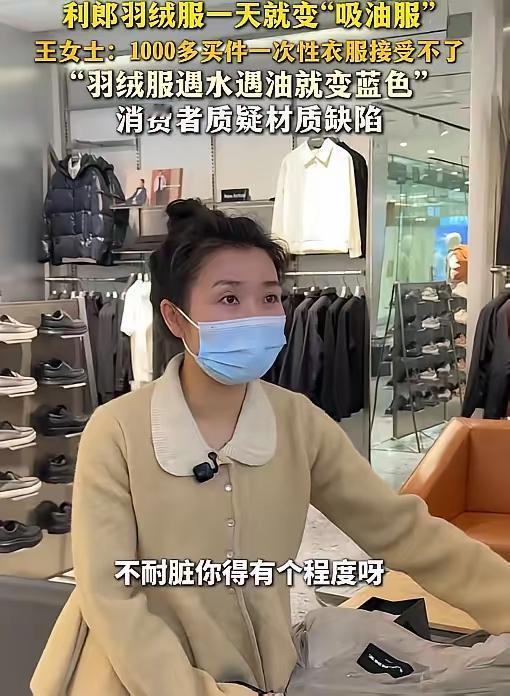 花1000多在专柜买的羽绒服，穿1天就成“行走的吸油纸”？换谁不得气炸！湖