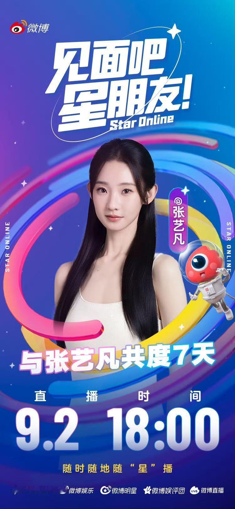 被张艺凡追着喂了7天饭 电影7天上线，线下路演连轴转，线上也不忘投喂粉丝，电影票