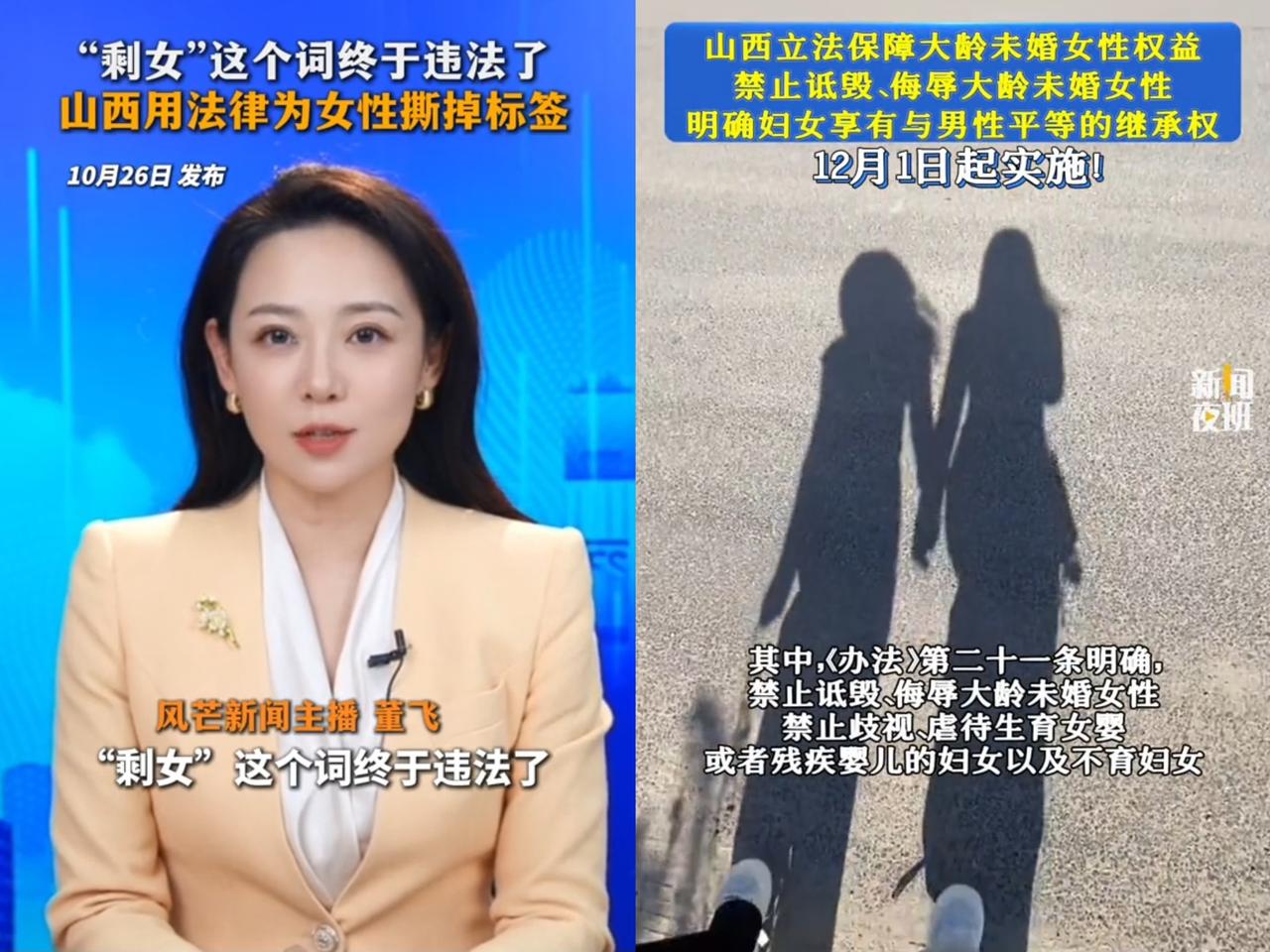 山西出了个保护大龄剩女的新法规,好多官媒都下场解释,可大家心里还是存疑。