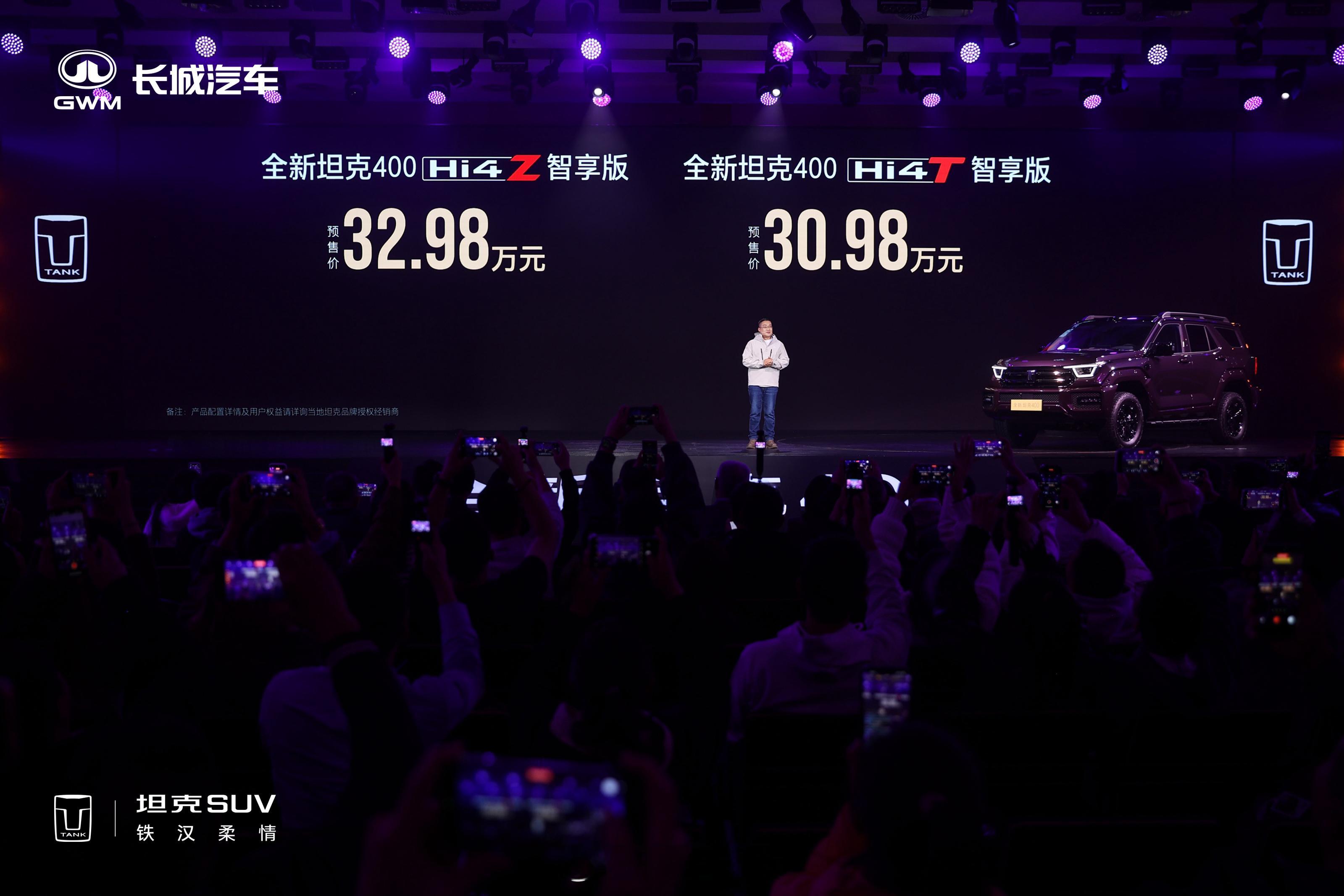 全新坦克400正式预售30.98-32.98万，坦克400这个价格不错。目前标