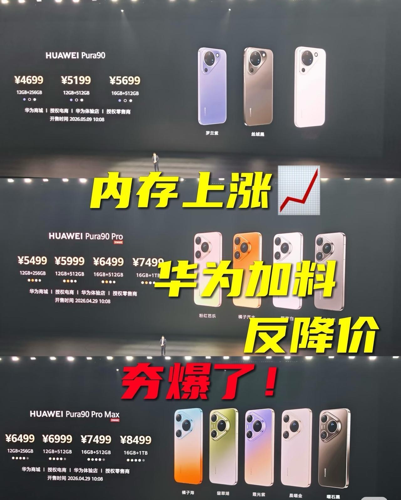 谁能想到华为Pura90起售价才4699？本以为内存涨价会贵不少，结果Pro版比