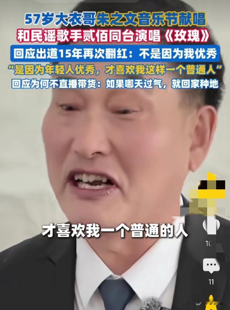 终于发现了朱之文红的真正原因，别看他是农村人，他的处事哲学真的很值得现在的网红和