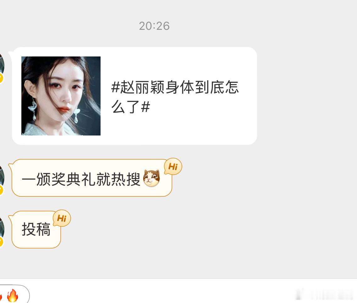 一颁奖典礼就热搜，赵丽颖身体到底怎么了？上次那个牛奶品牌直播被临时取消，至今没
