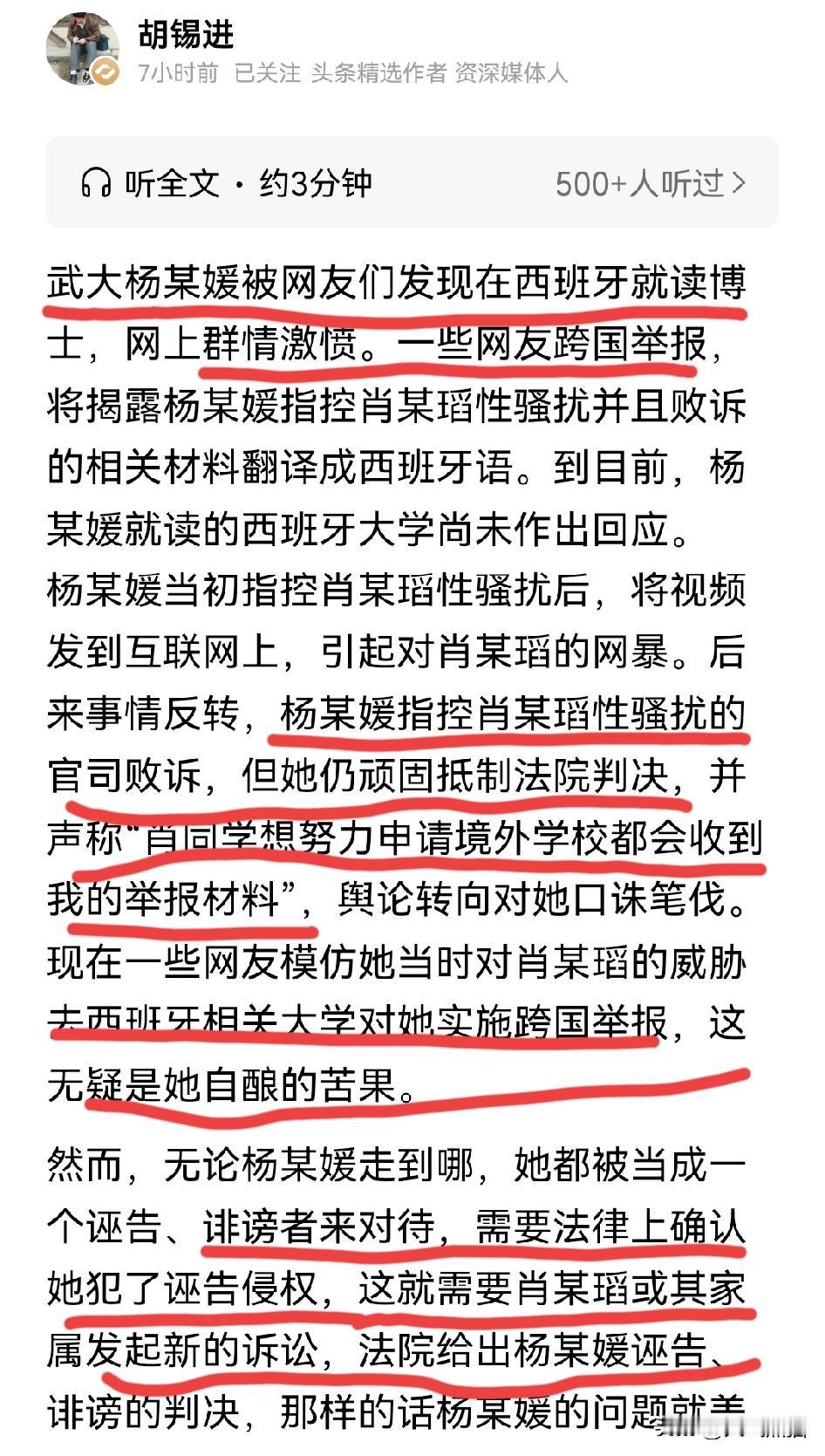 老胡最近提起武大杨某媛这件事，很多人知道杨某媛现在在西班牙留学读书，不少人向她就