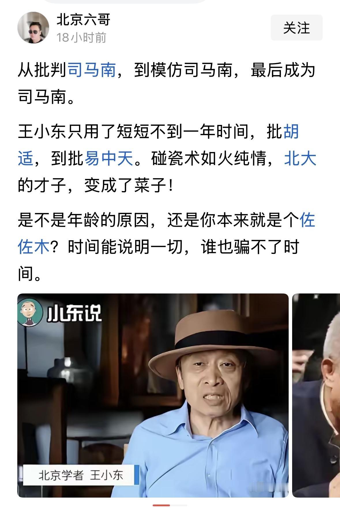 胡适回应他了吗？易中天说什么了吗！你去点赞了吗？