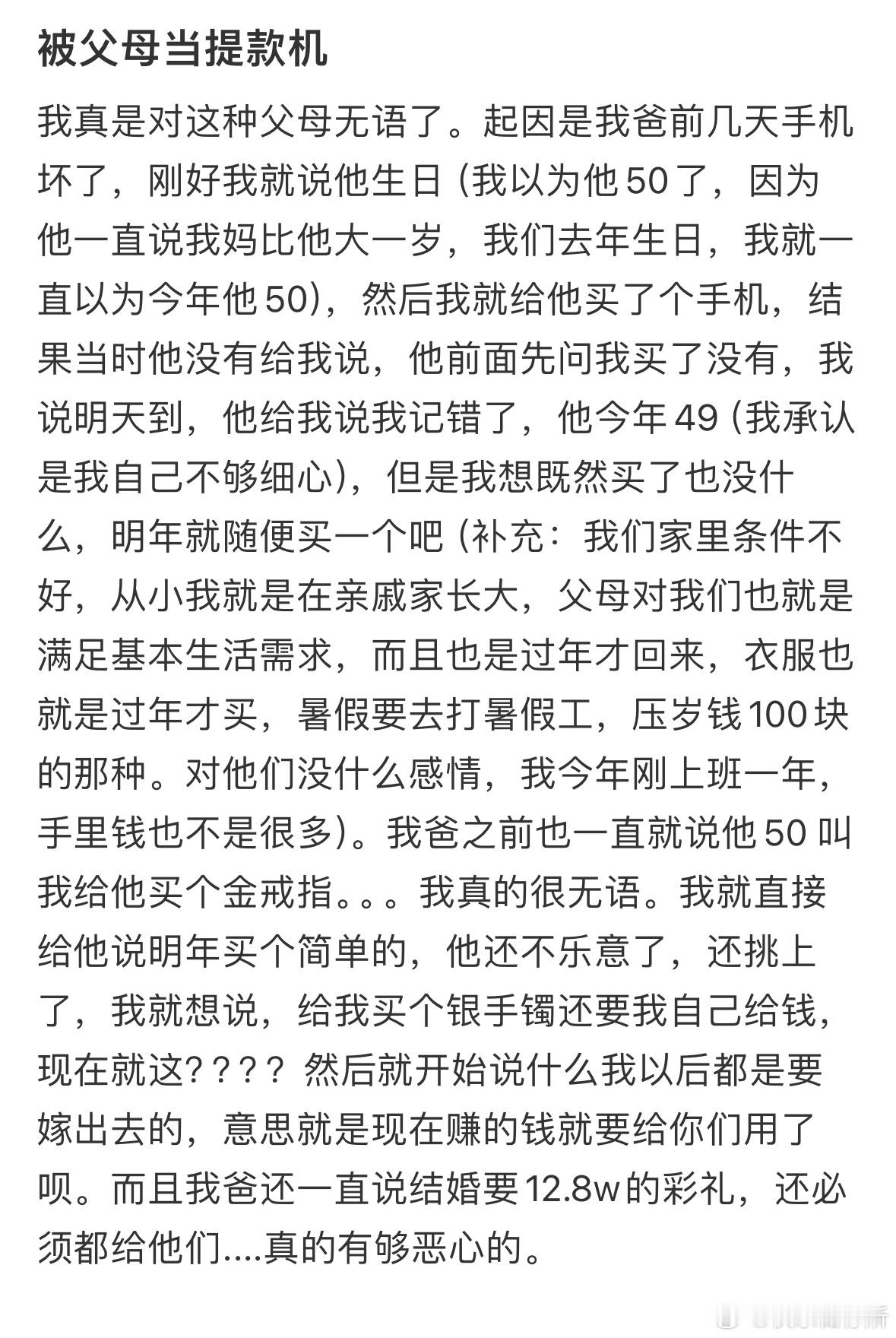 被父母当提款机怎么办❓​​​