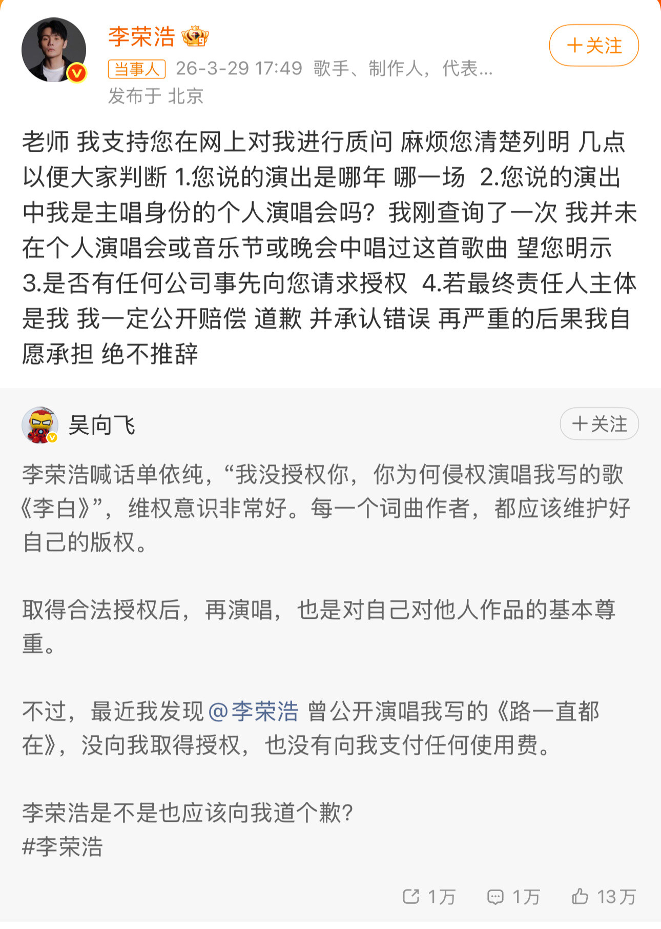 李荣浩4连质问单依纯吃个瓜李荣浩质问单依纯和回应吴向飞都有理有据有底气，也有态度