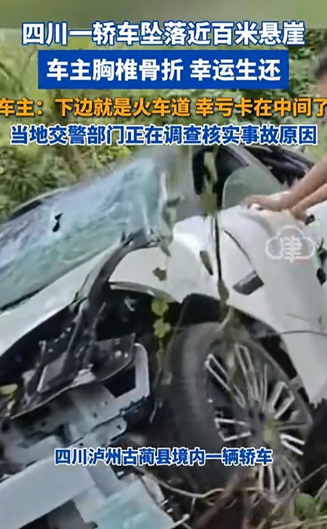 一辆车从近百米高的悬崖冲下去，翻了好几圈，连续撞了好几回，掉到崖底的时候整车都变