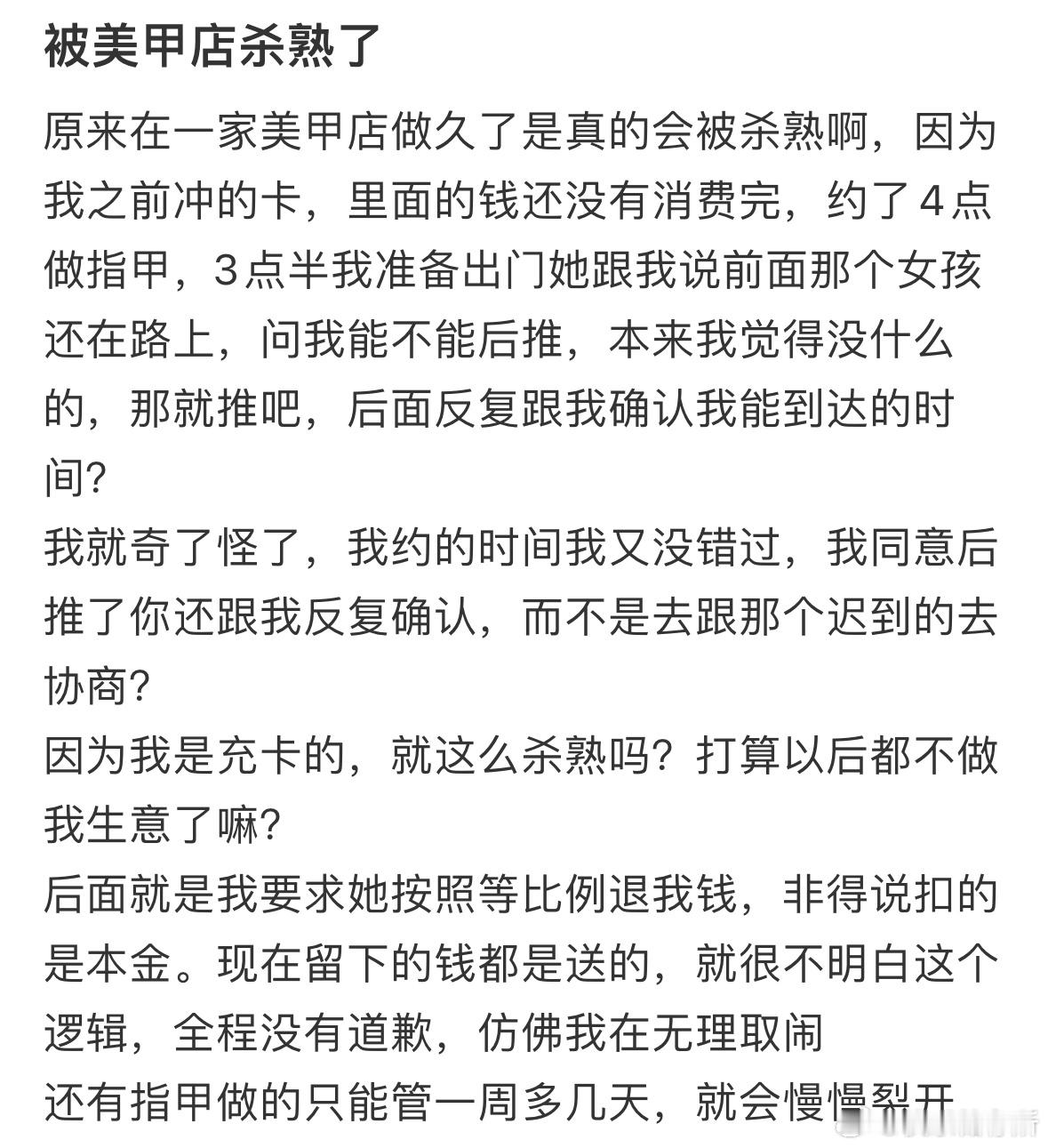 被美甲店杀熟了​​​