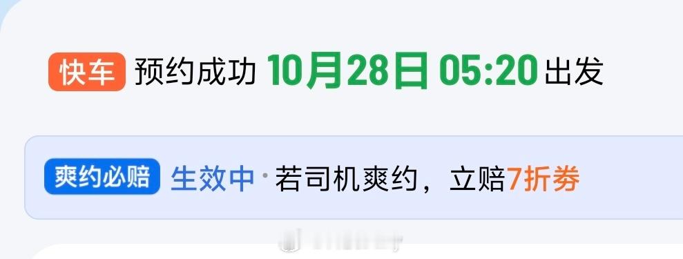 7.30的早班机，5.20出发好了。晚安。[笑着哭]​​​