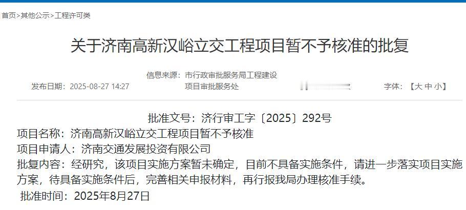 济南经十路凤凰路立交桥没通过批准。这路口不建立交桥的话以后能堵死！最近济南